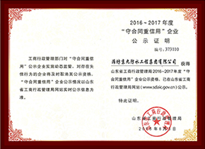 省級(jí)守合同重信用