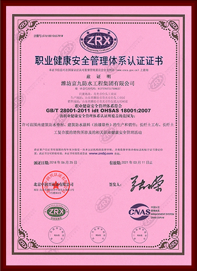 職業(yè)健康認(rèn)證