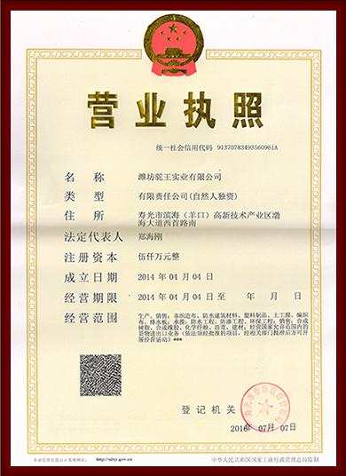 營(yíng)業(yè)執(zhí)照（駝王正本）