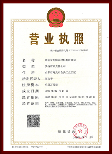 營(yíng)業(yè)執(zhí)照（材料正本）